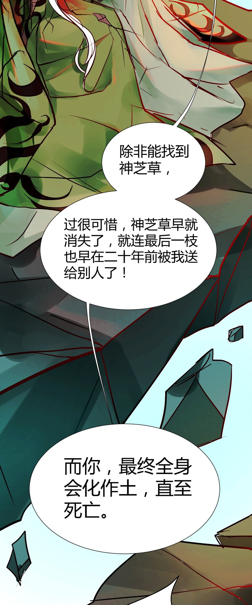 《苍行界》017 神祇多出来的死者 第18页