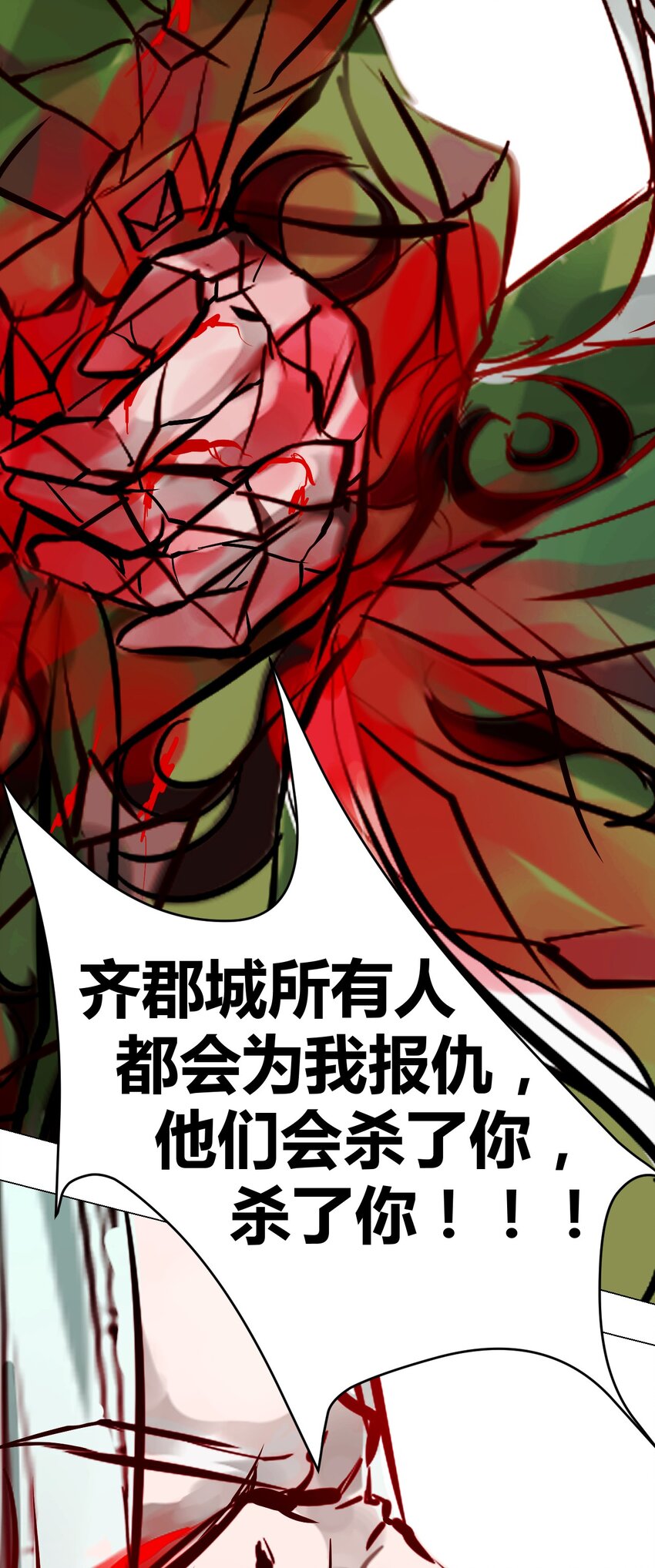 《苍行界》017 神祇多出来的死者 第20页