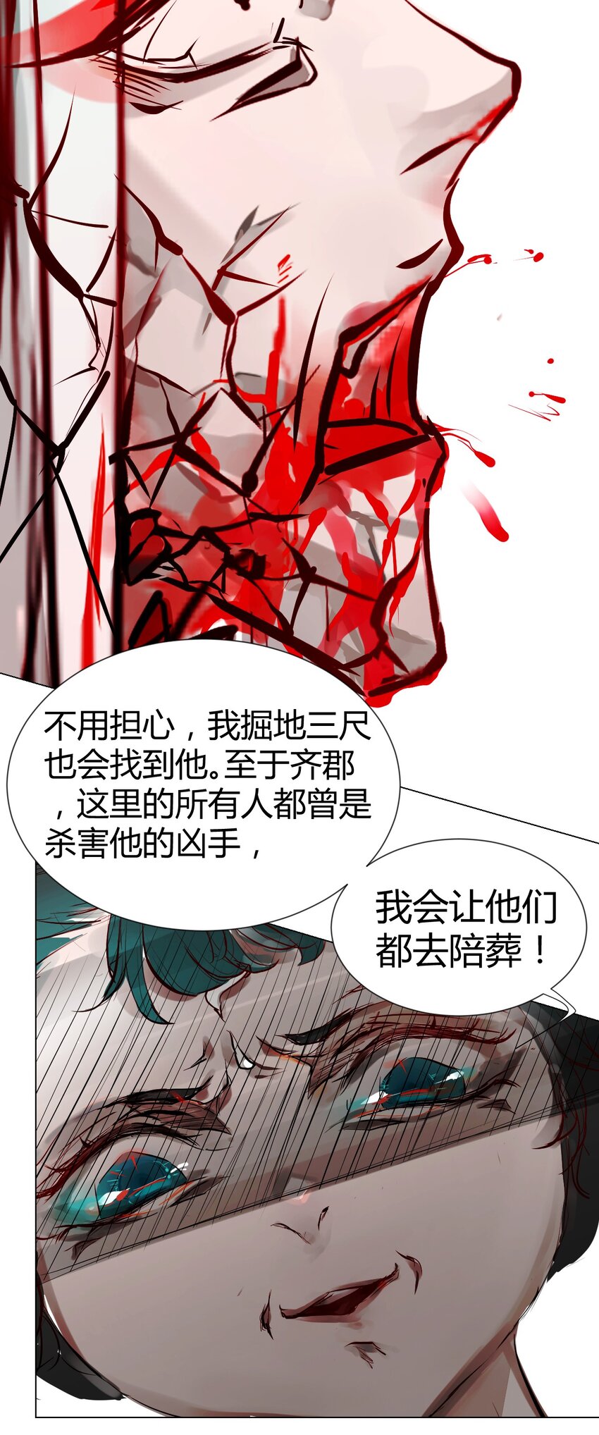 《苍行界》017 神祇多出来的死者 第21页