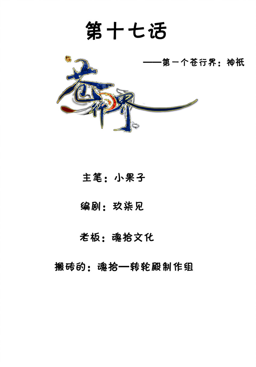 《苍行界》017 神祇多出来的死者 第2页