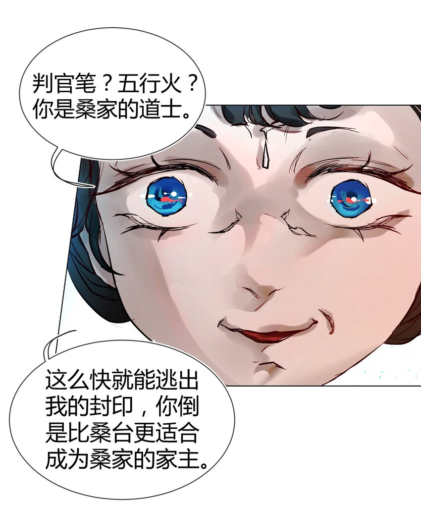 《苍行界》017 神祇多出来的死者 第37页