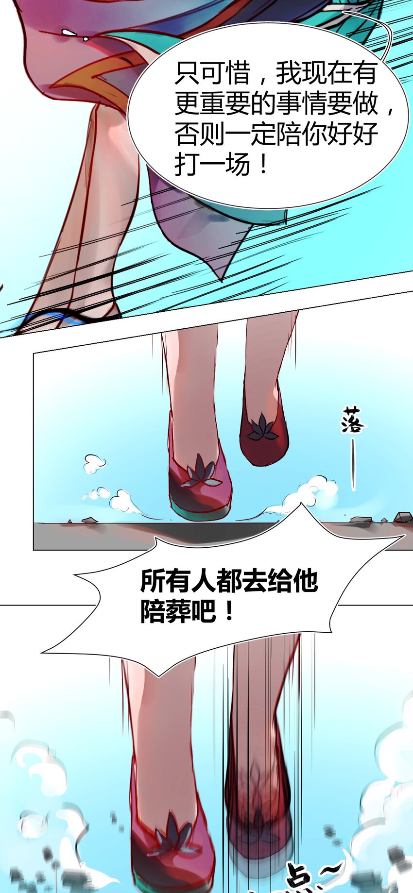 《苍行界》017 神祇多出来的死者 第41页