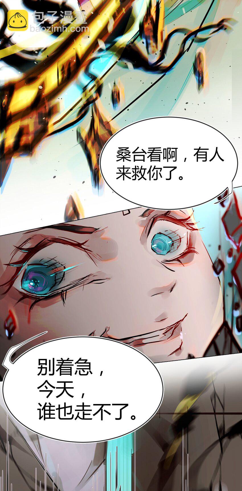 《苍行界》017 神祇多出来的死者 第5页