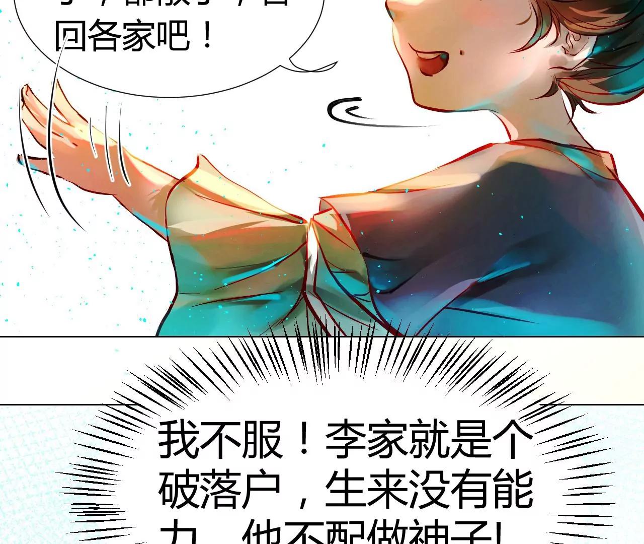 《苍行界》神祇真正的灵者 第12页