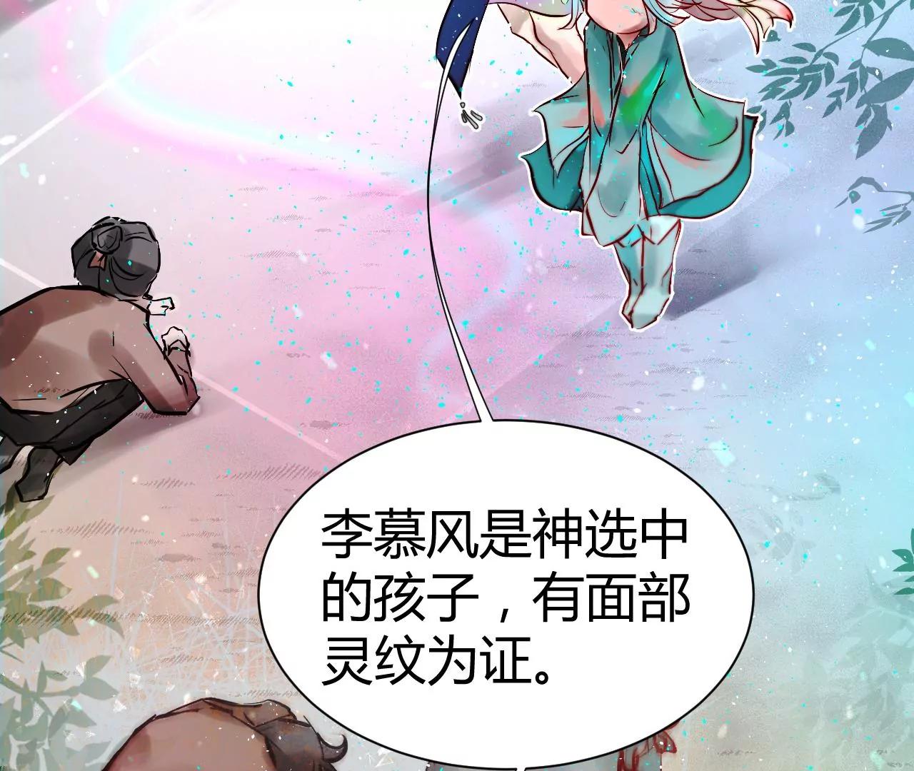 《苍行界》神祇真正的灵者 第20页