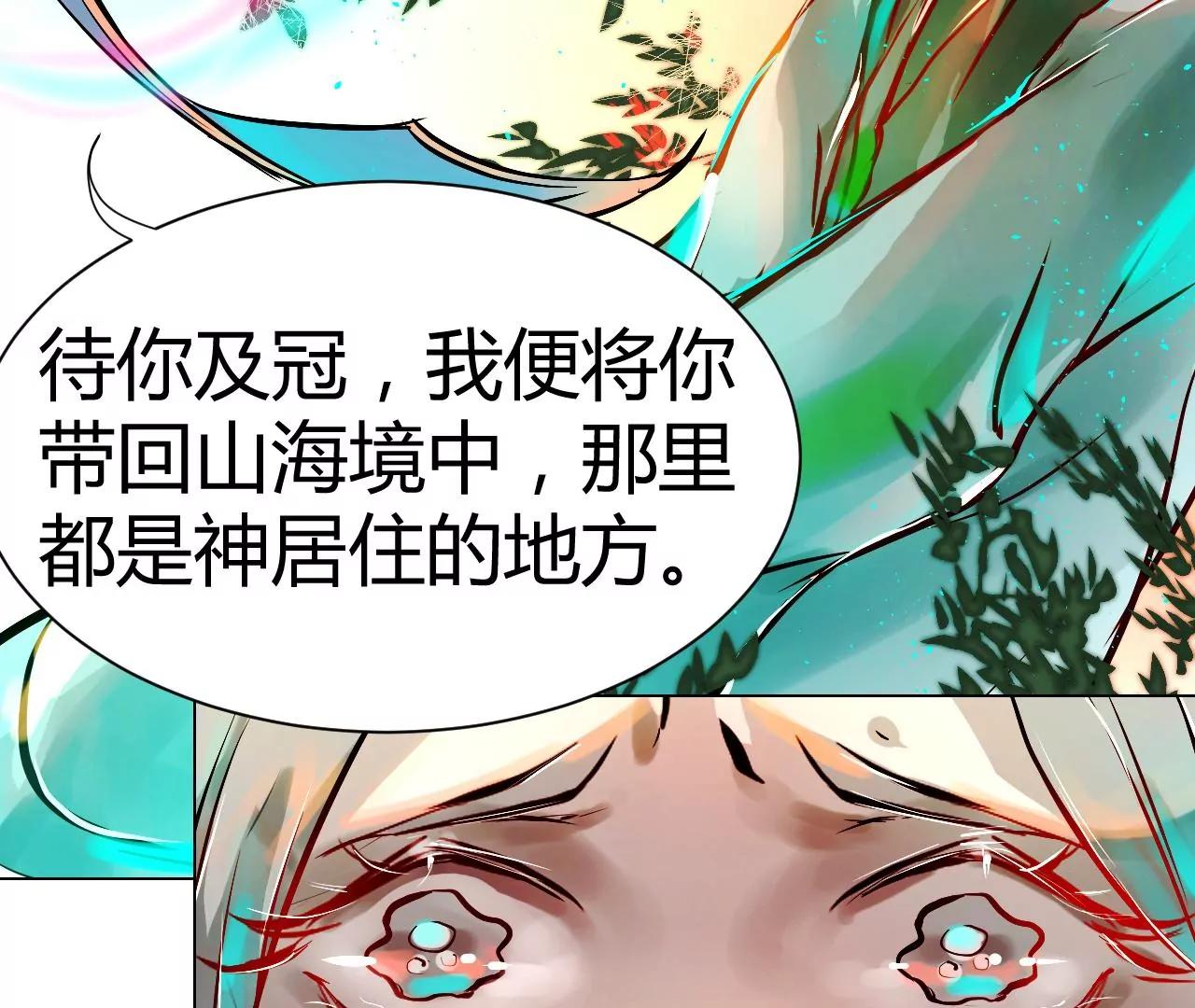 《苍行界》神祇真正的灵者 第35页