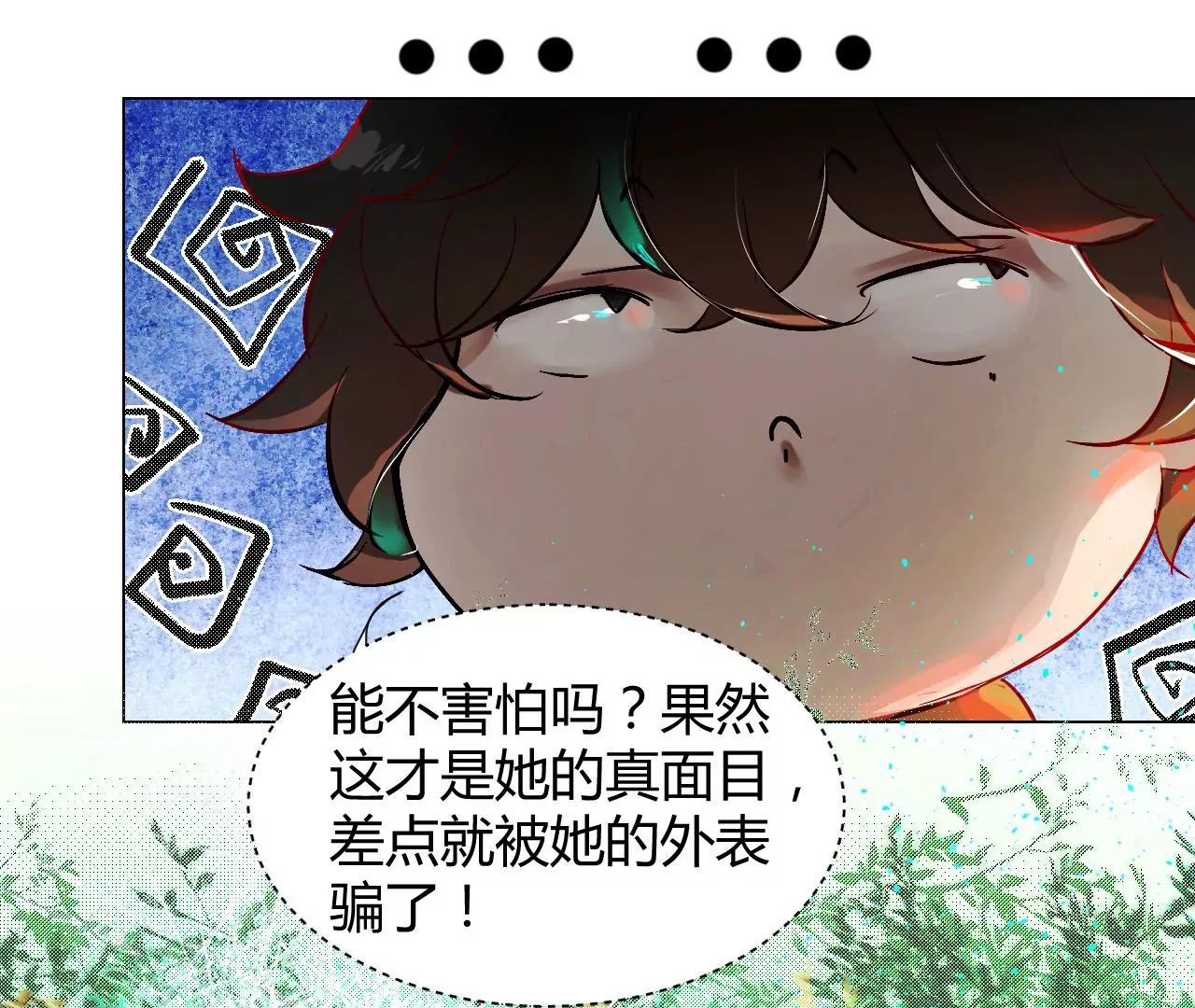 《苍行界》神祇真正的灵者 第37页