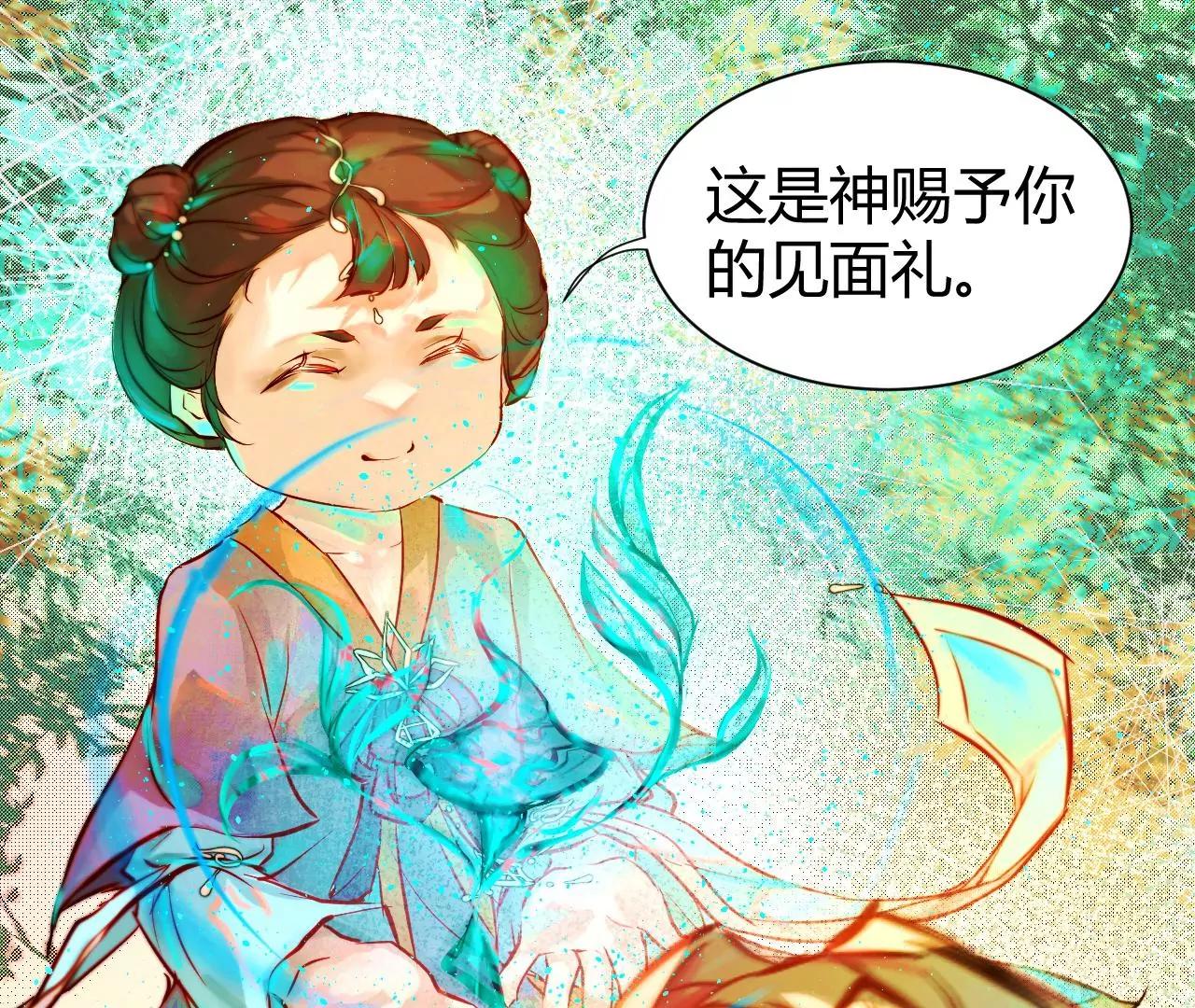 《苍行界》神祇真正的灵者 第38页