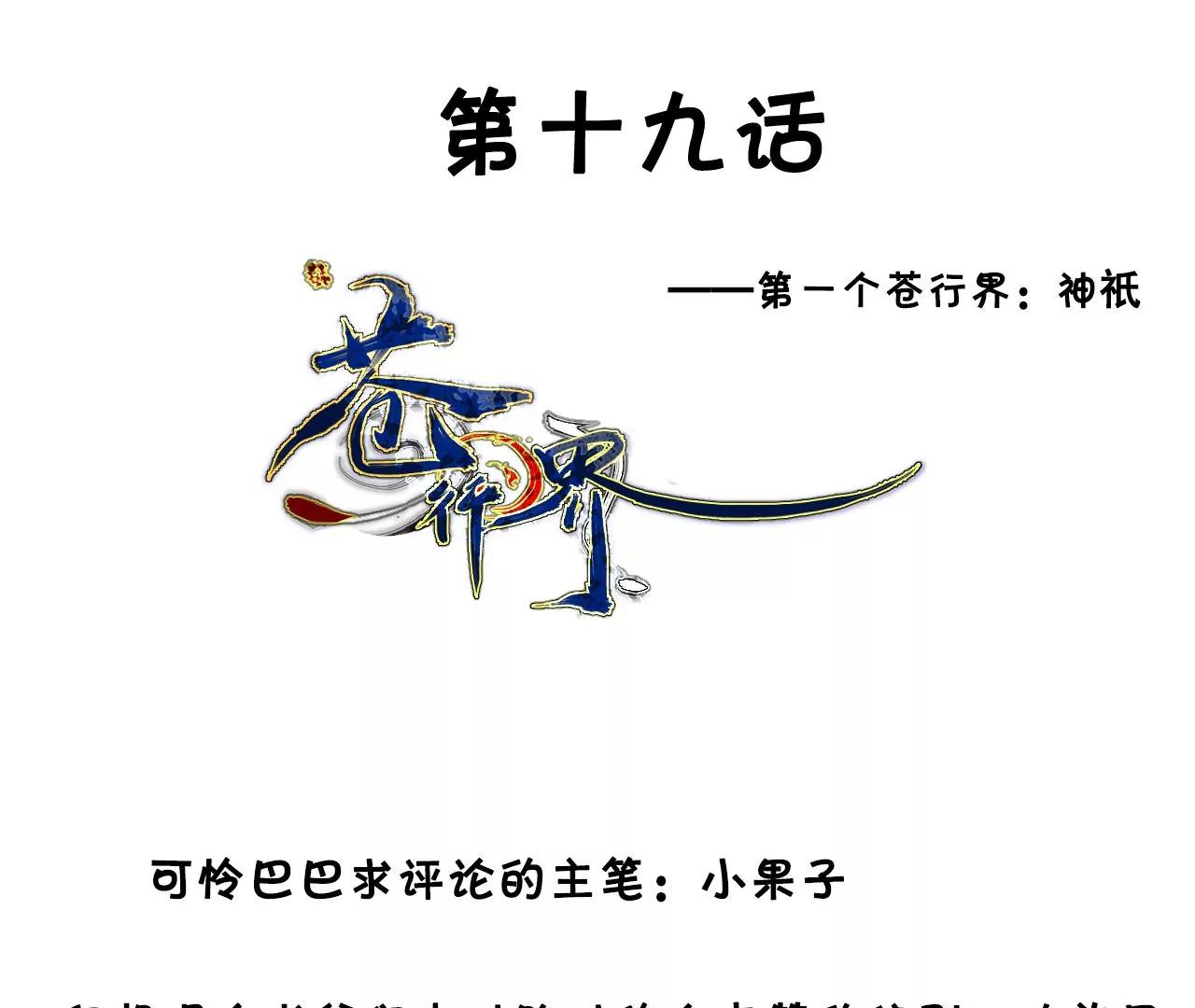 《苍行界》神祇真正的灵者 第3页