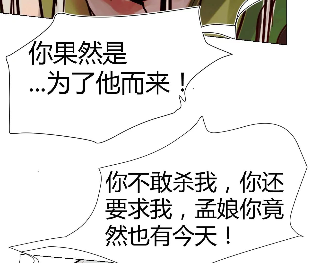 《苍行界》神祇多出来的死者 第36页