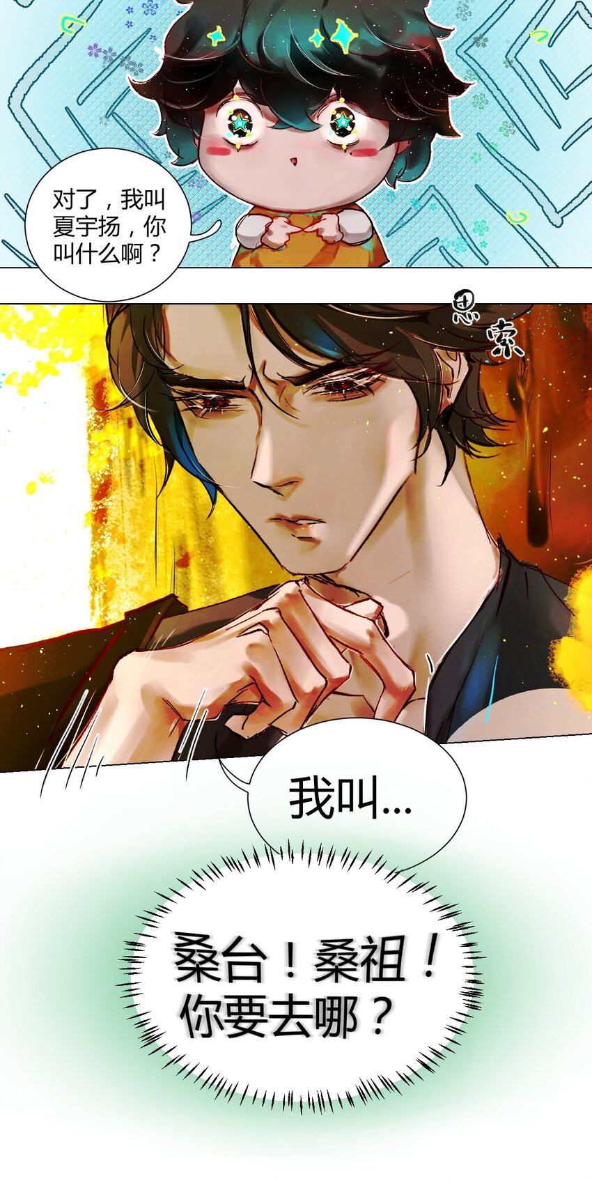 《苍行界》021 神祇你不是林霄 第12页