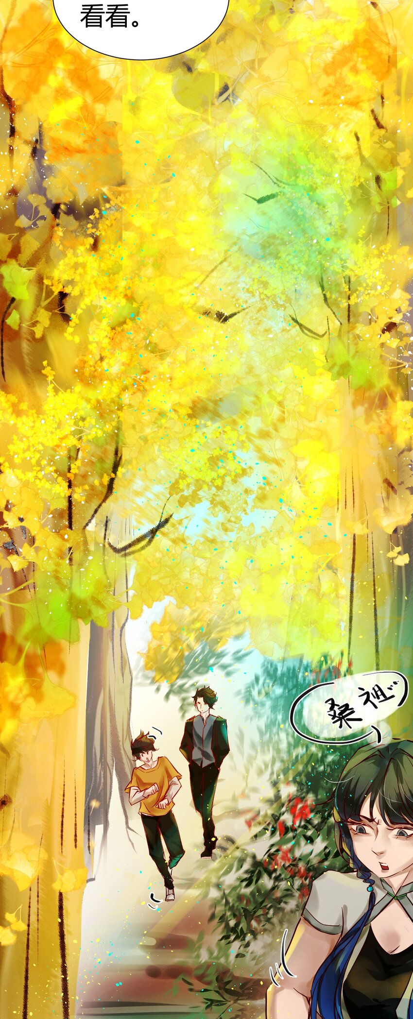 《苍行界》021 神祇你不是林霄 第15页