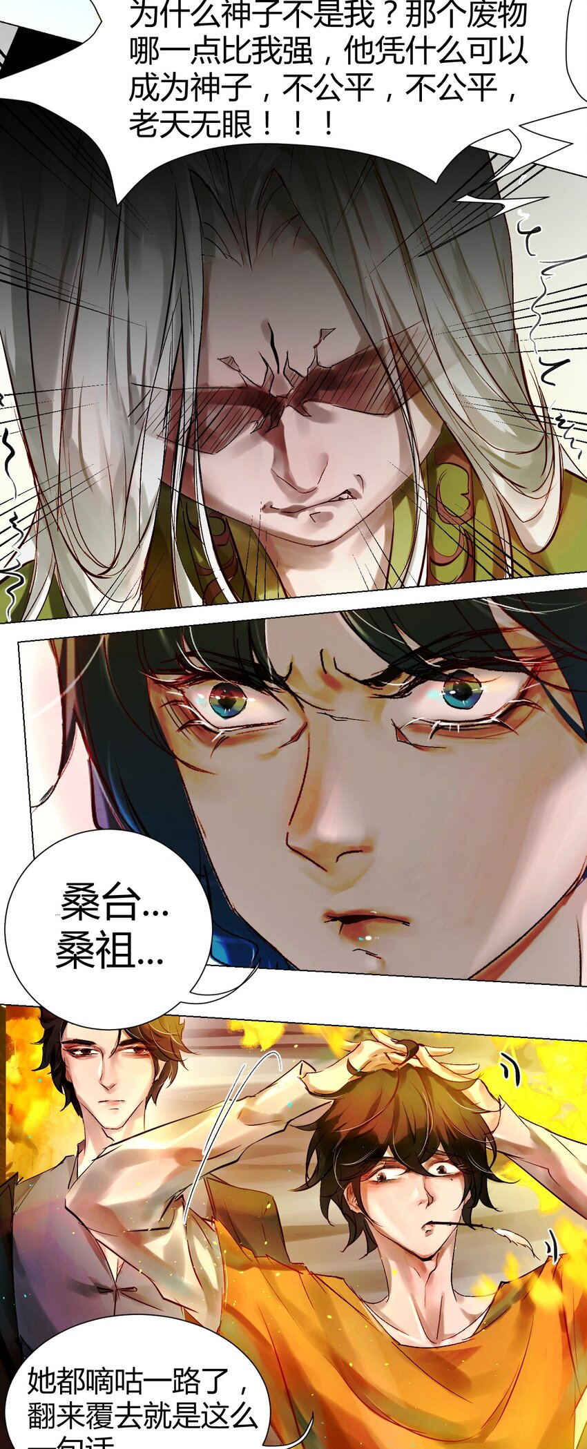 《苍行界》021 神祇你不是林霄 第17页