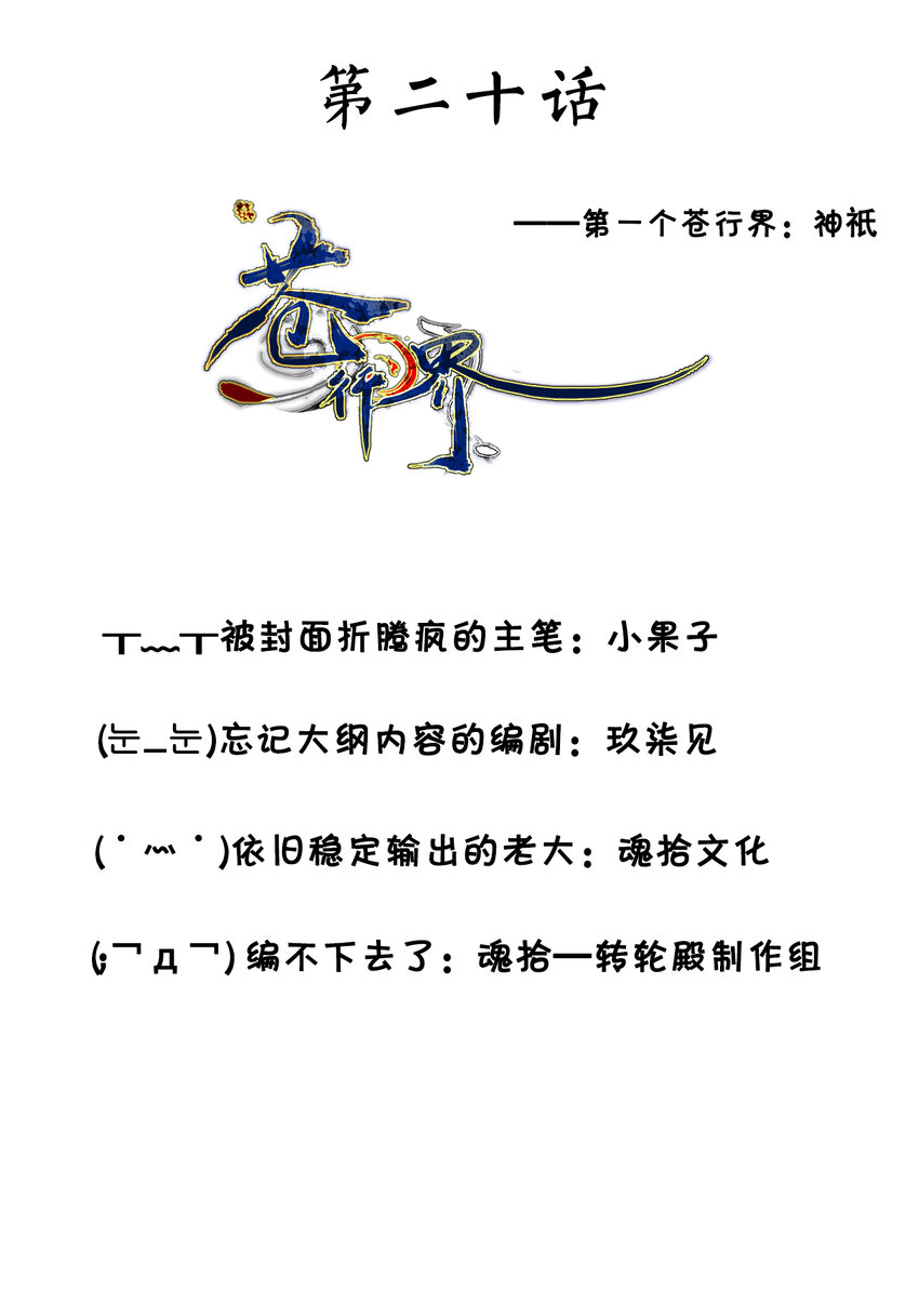 《苍行界》021 神祇你不是林霄 第1页