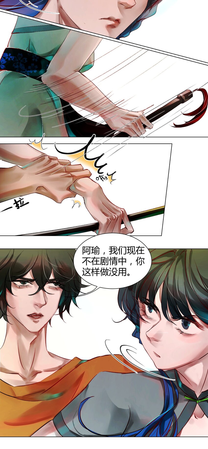《苍行界》021 神祇你不是林霄 第22页