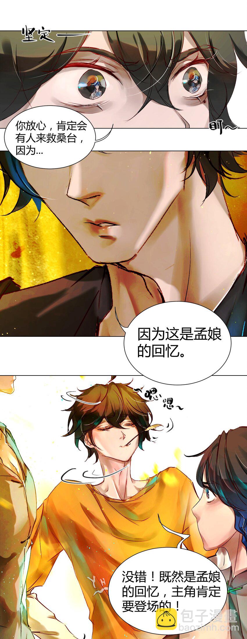 《苍行界》021 神祇你不是林霄 第23页