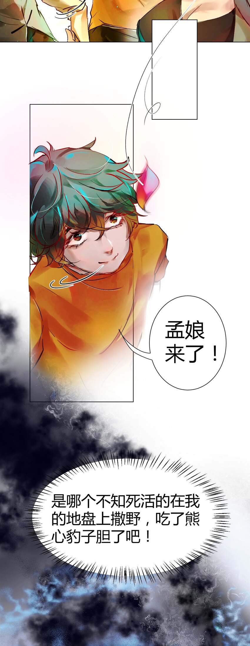 《苍行界》021 神祇你不是林霄 第24页