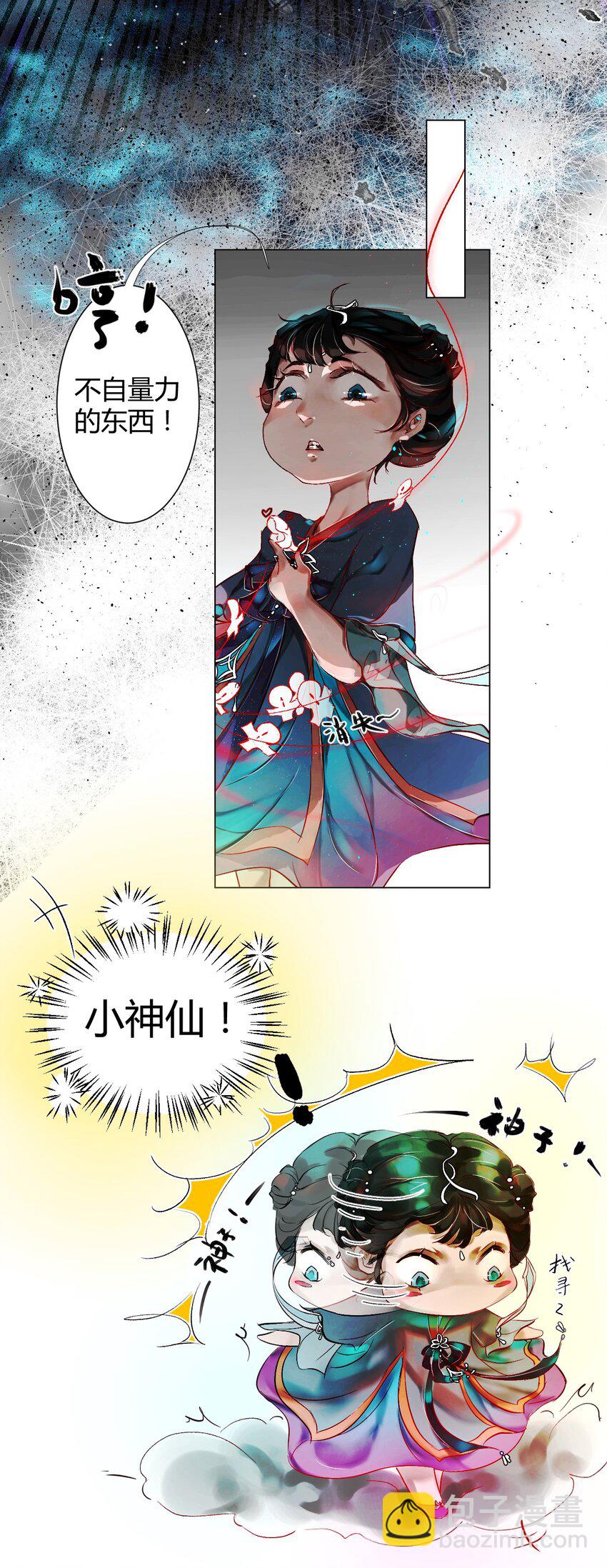 《苍行界》021 神祇你不是林霄 第31页