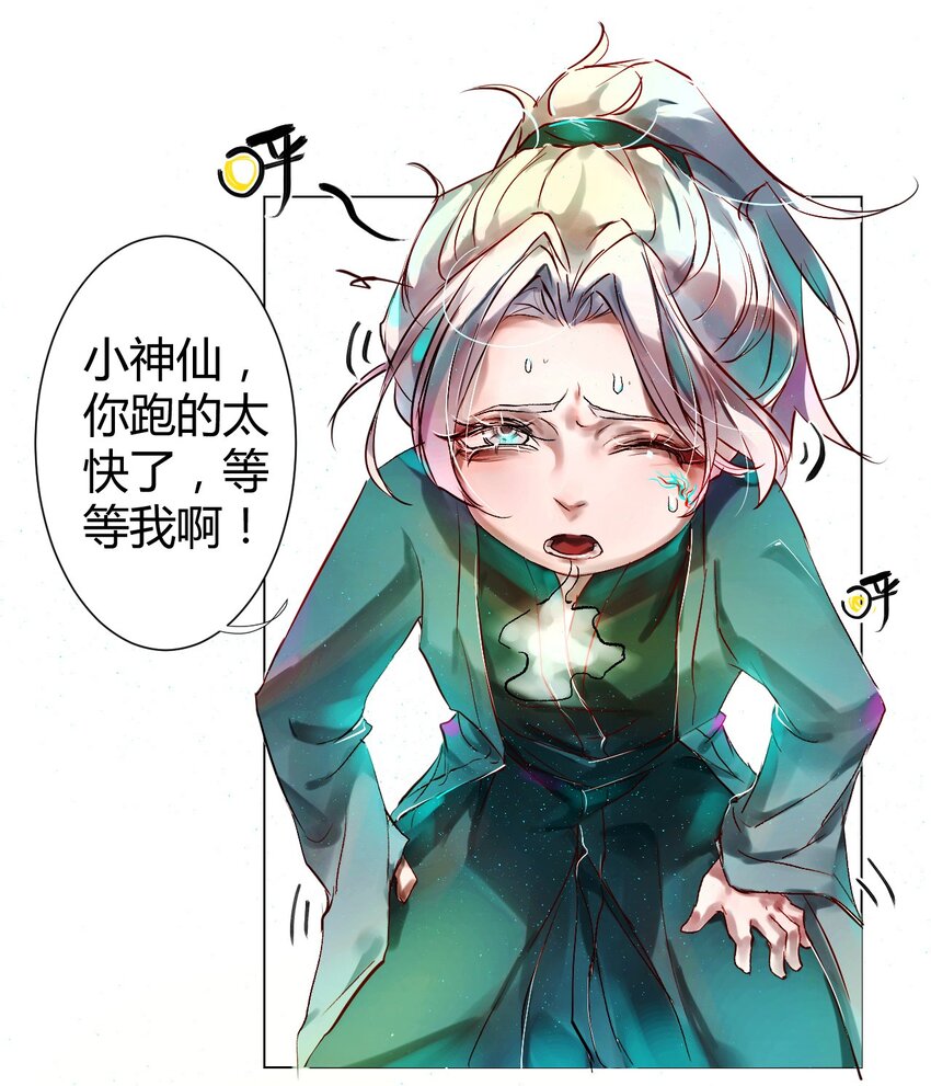《苍行界》021 神祇你不是林霄 第32页