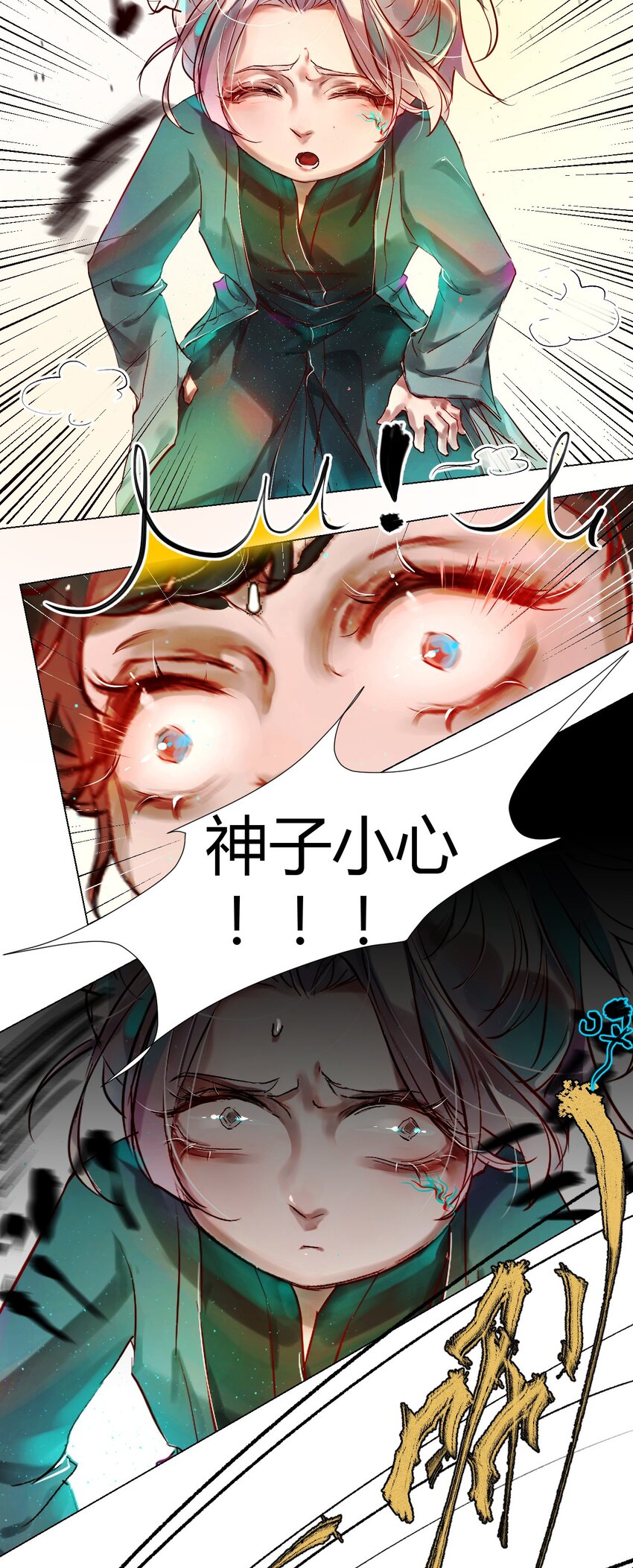 《苍行界》021 神祇你不是林霄 第34页