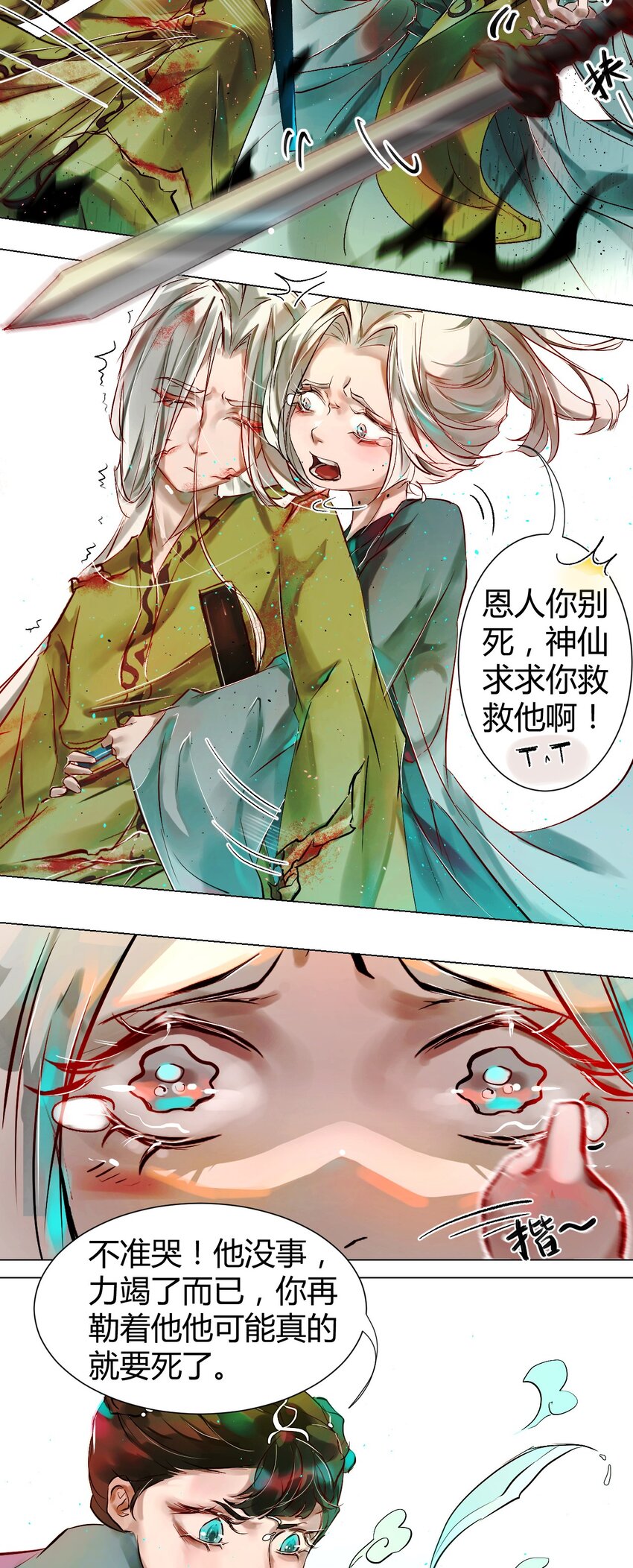 《苍行界》021 神祇你不是林霄 第36页