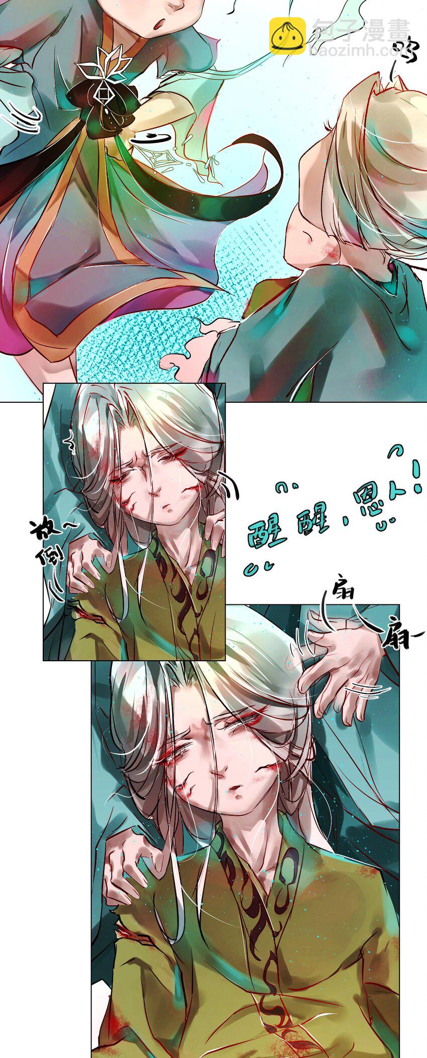 《苍行界》021 神祇你不是林霄 第37页