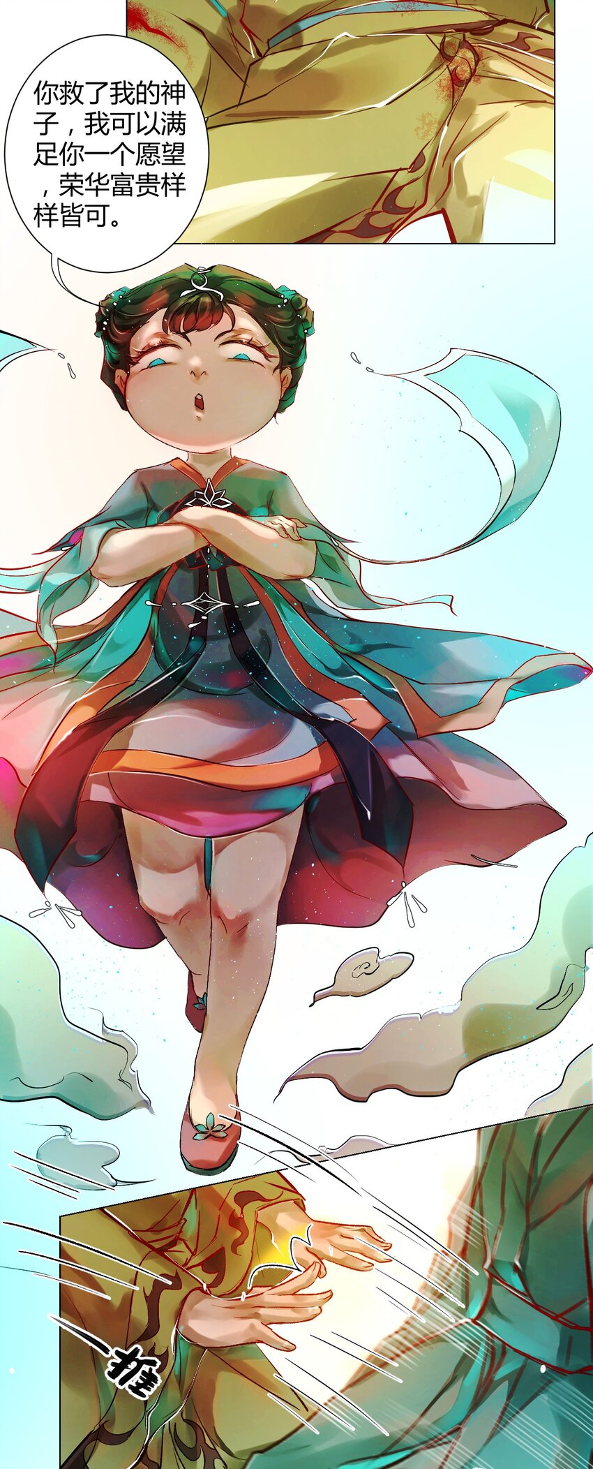 《苍行界》021 神祇你不是林霄 第38页