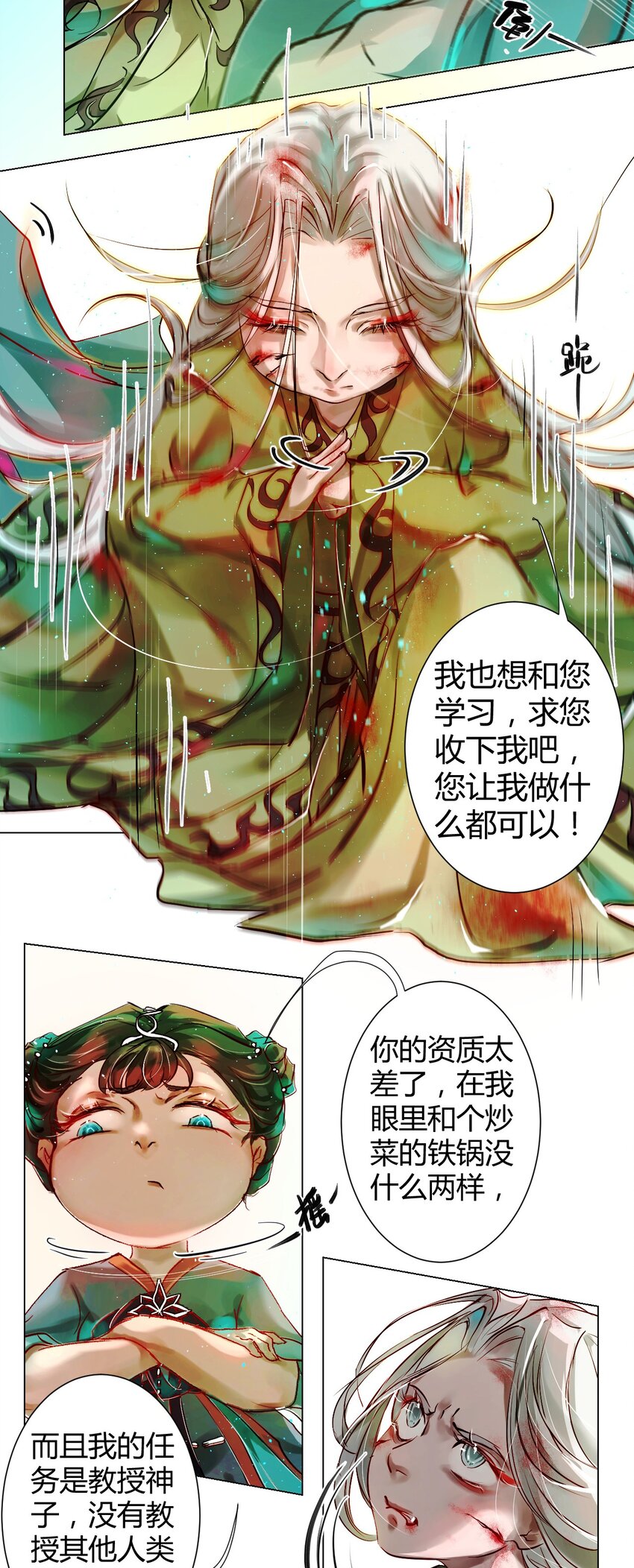 《苍行界》021 神祇你不是林霄 第39页