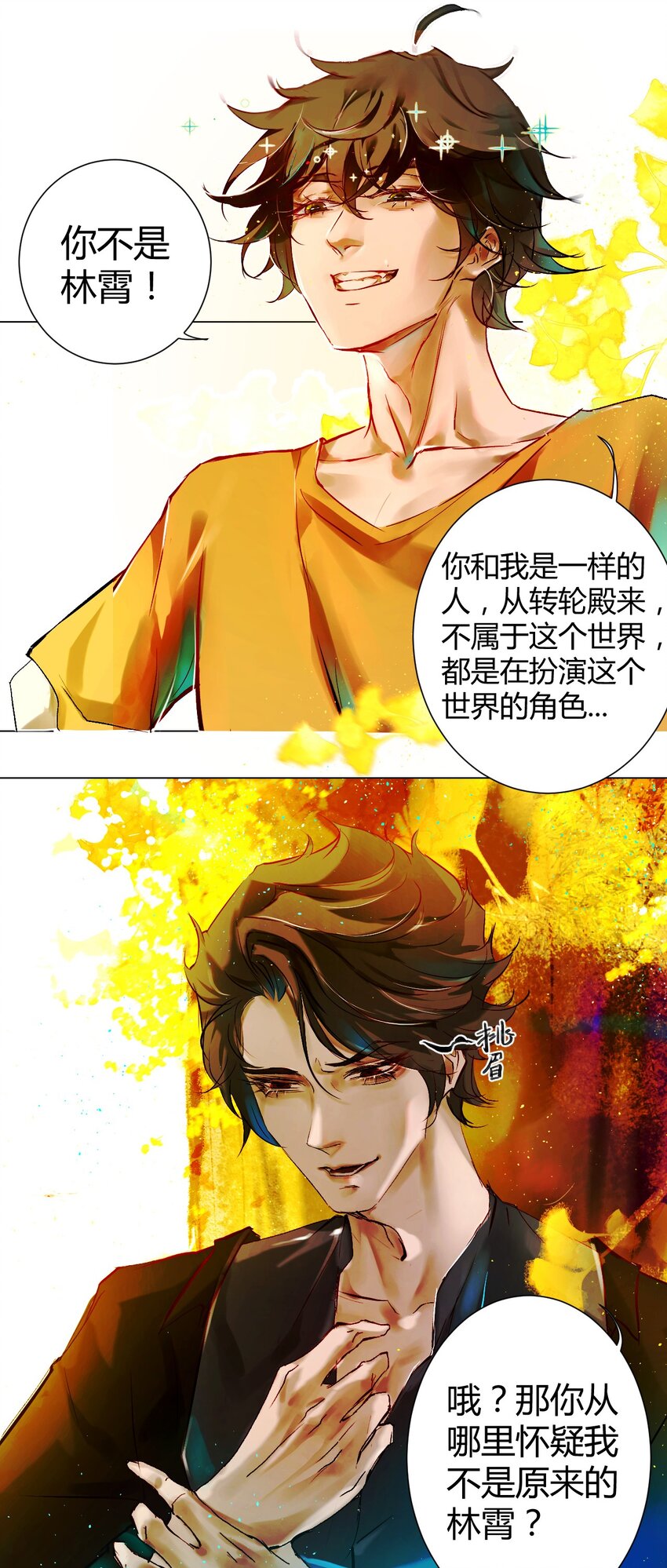 《苍行界》021 神祇你不是林霄 第3页