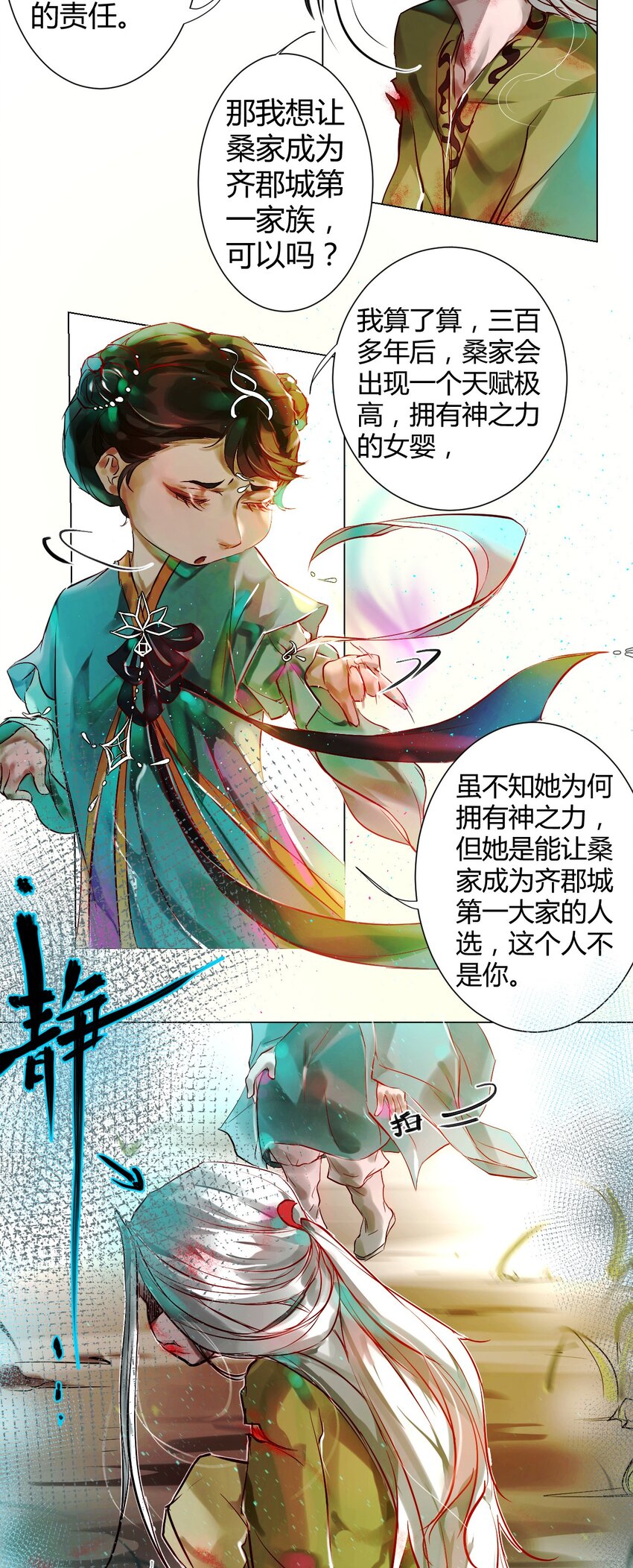 《苍行界》021 神祇你不是林霄 第40页
