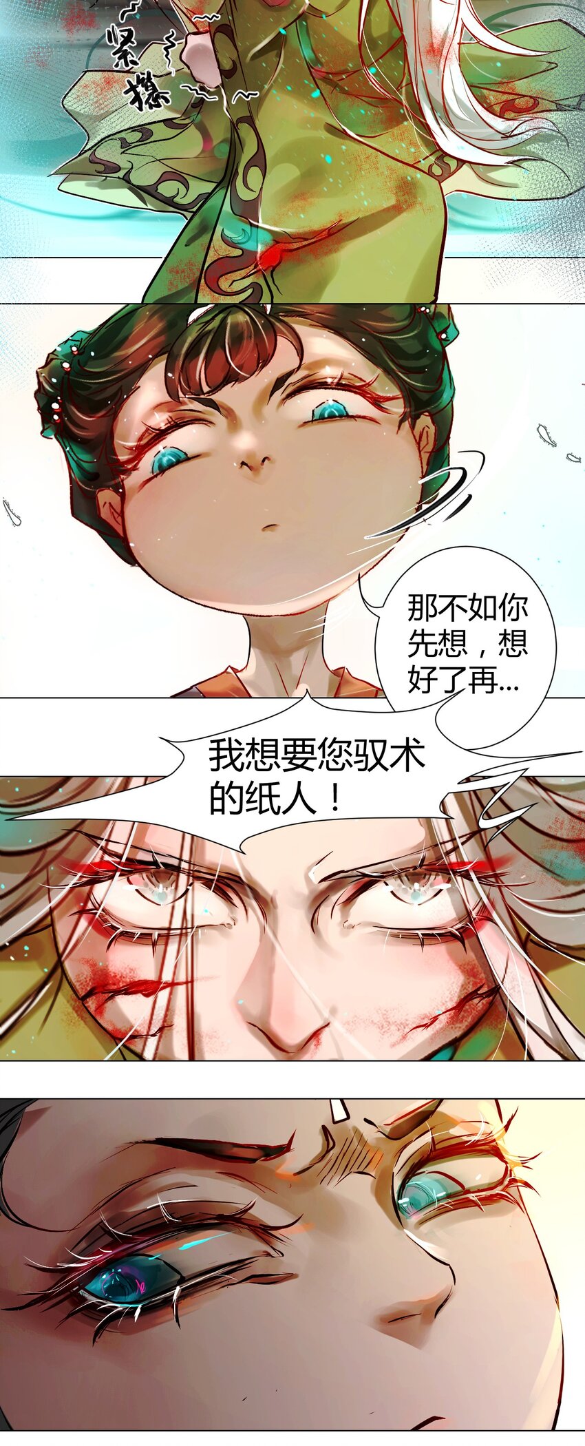 《苍行界》021 神祇你不是林霄 第41页
