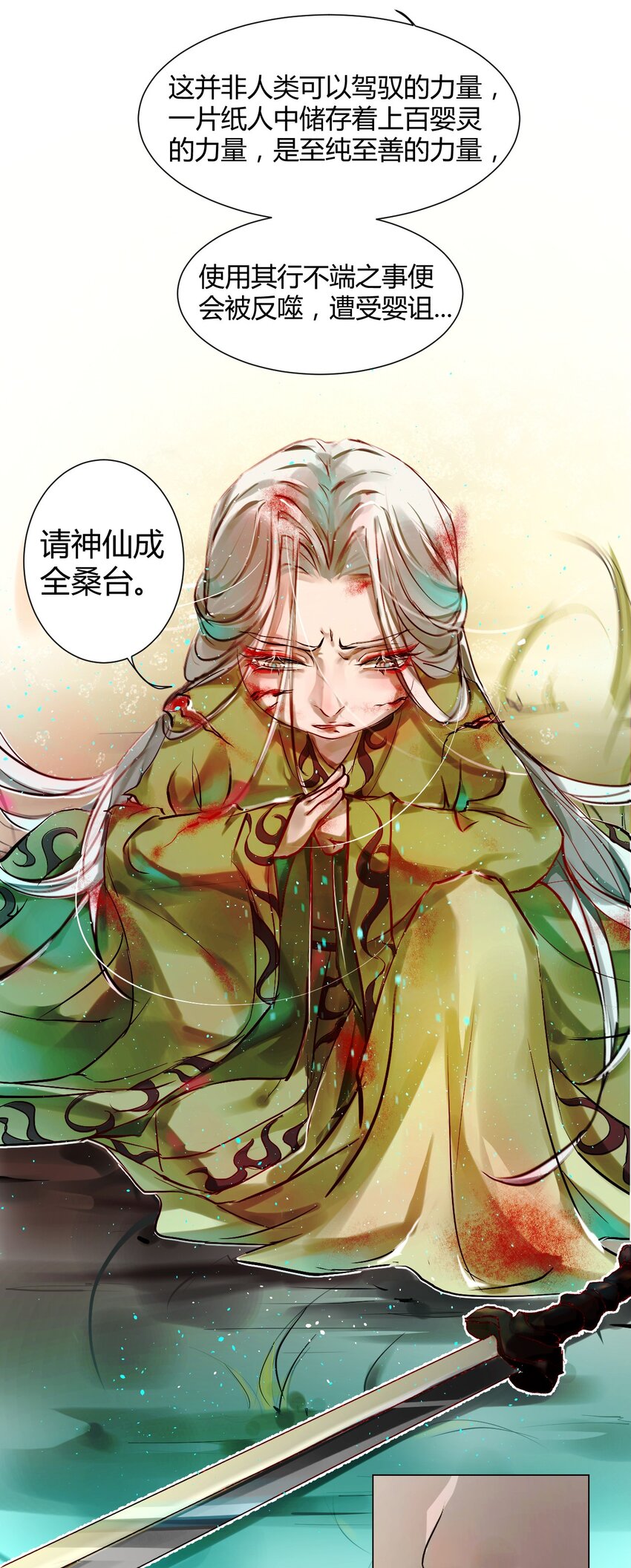 《苍行界》021 神祇你不是林霄 第42页