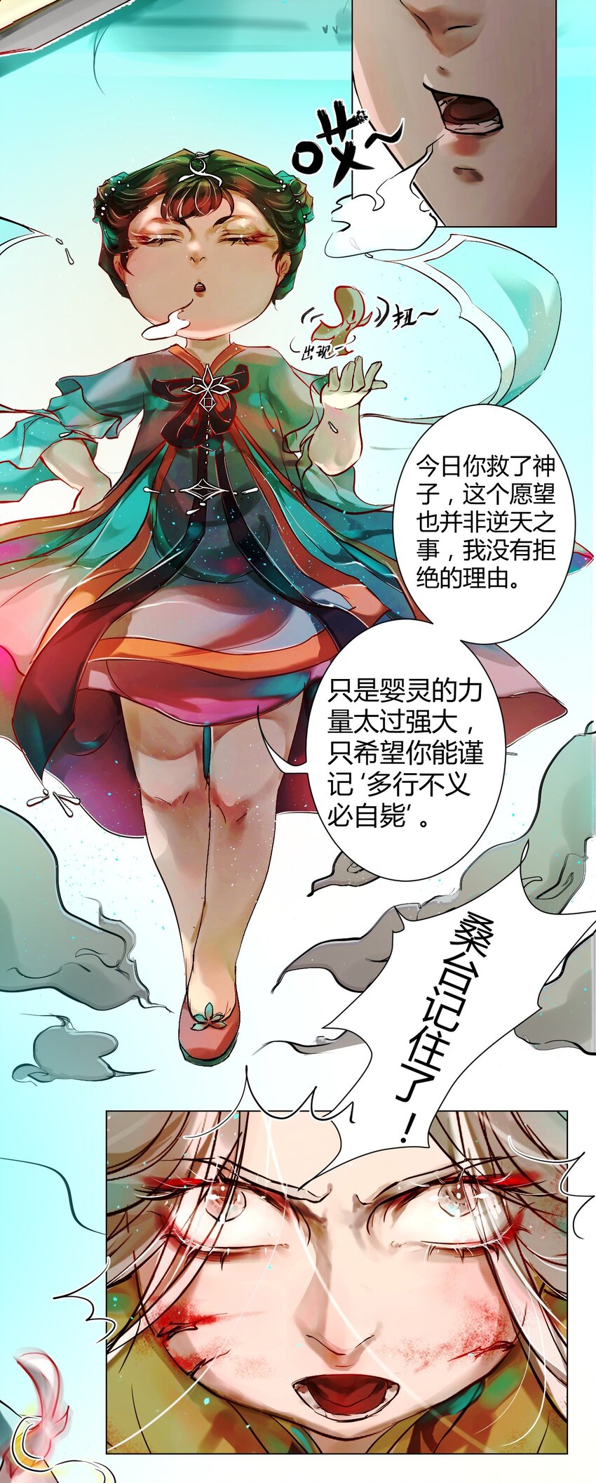 《苍行界》021 神祇你不是林霄 第43页