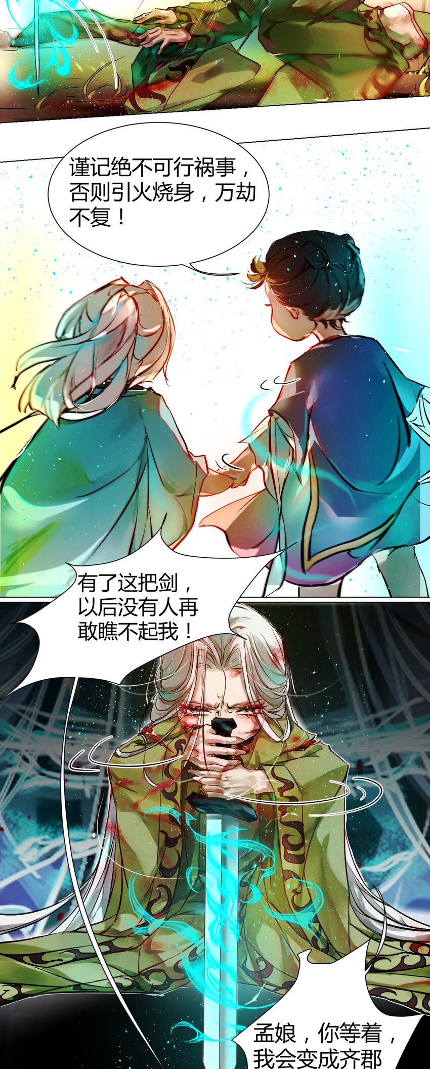 《苍行界》021 神祇你不是林霄 第45页
