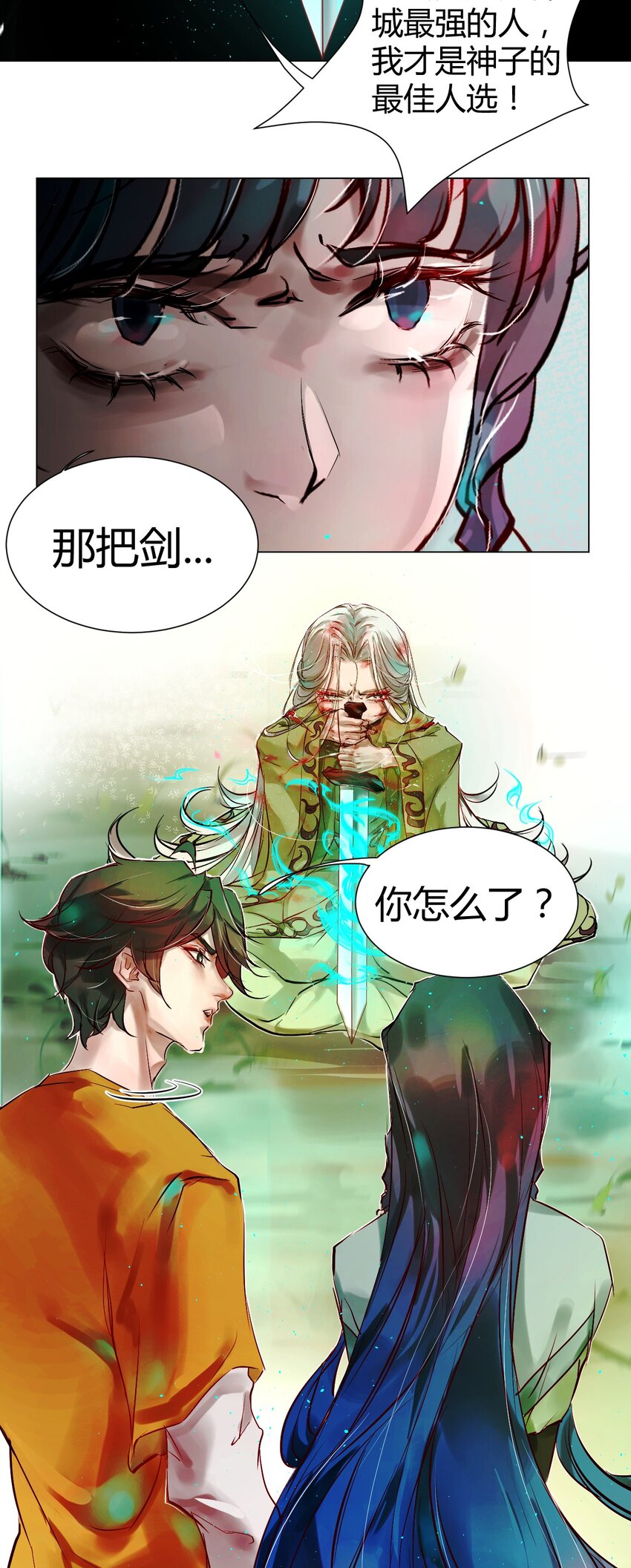 《苍行界》021 神祇你不是林霄 第46页
