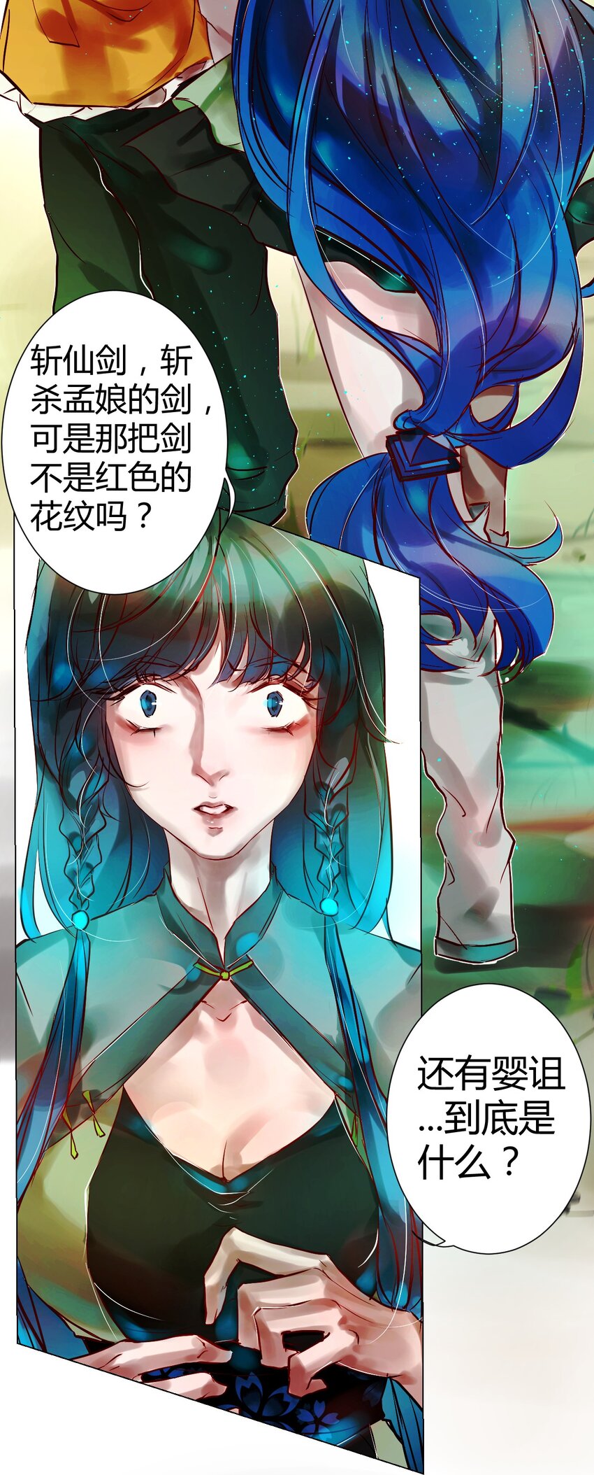 《苍行界》021 神祇你不是林霄 第47页