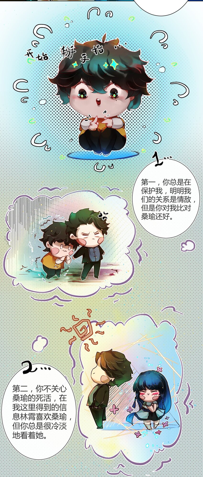 《苍行界》021 神祇你不是林霄 第4页