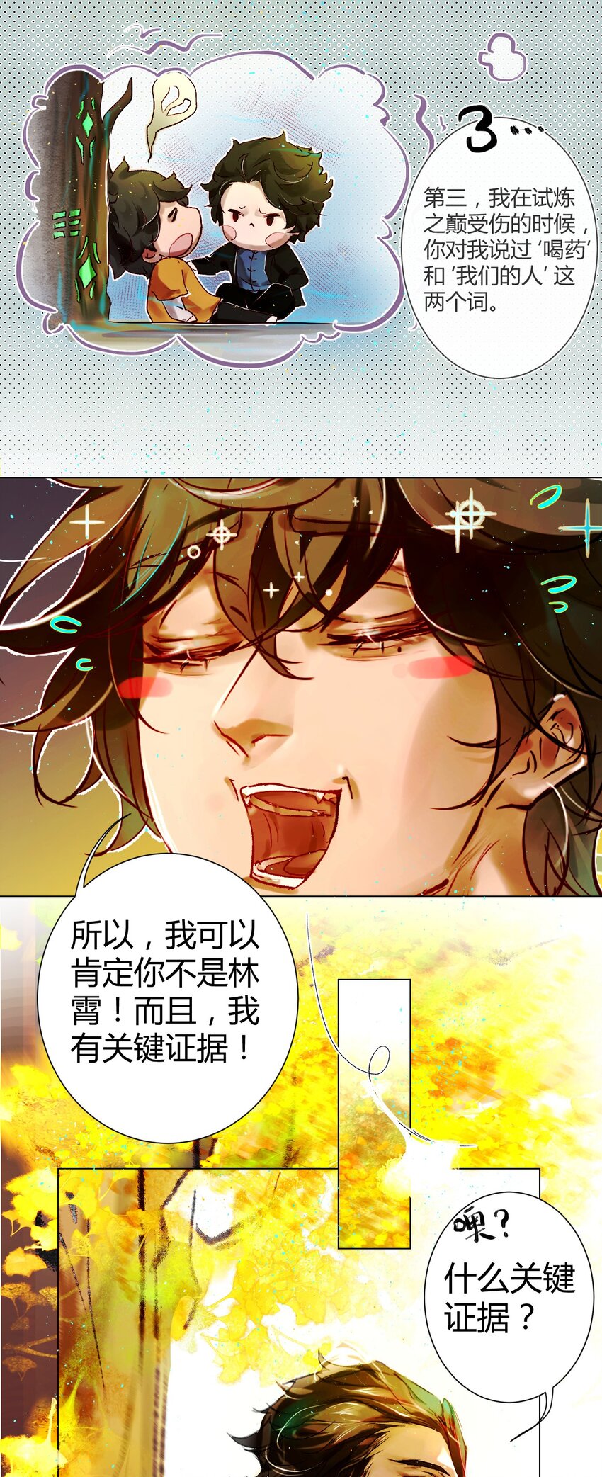 《苍行界》021 神祇你不是林霄 第5页