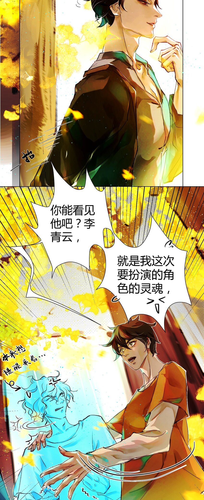 《苍行界》021 神祇你不是林霄 第6页