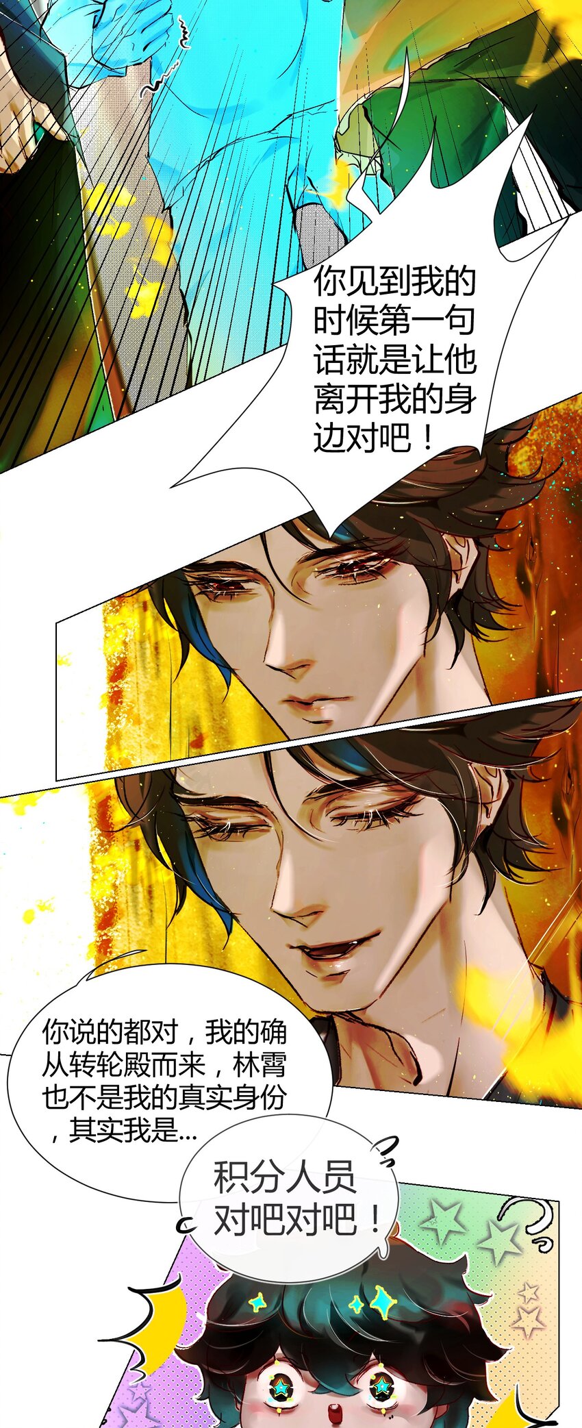 《苍行界》021 神祇你不是林霄 第7页