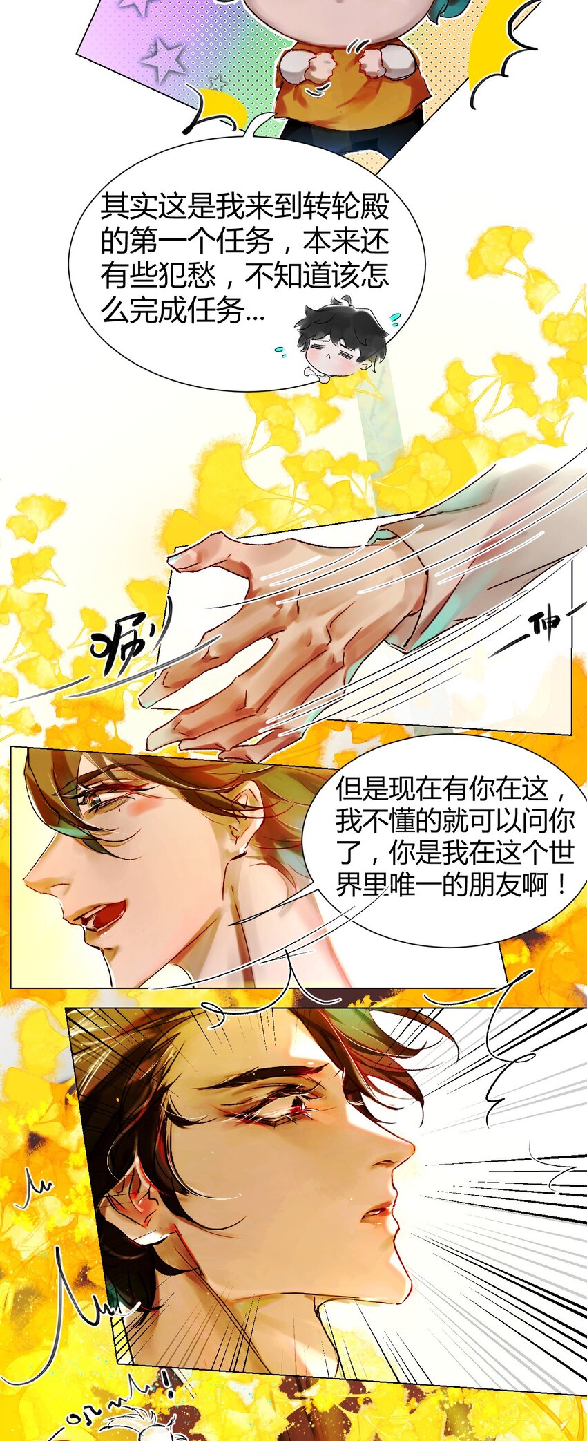 《苍行界》021 神祇你不是林霄 第8页