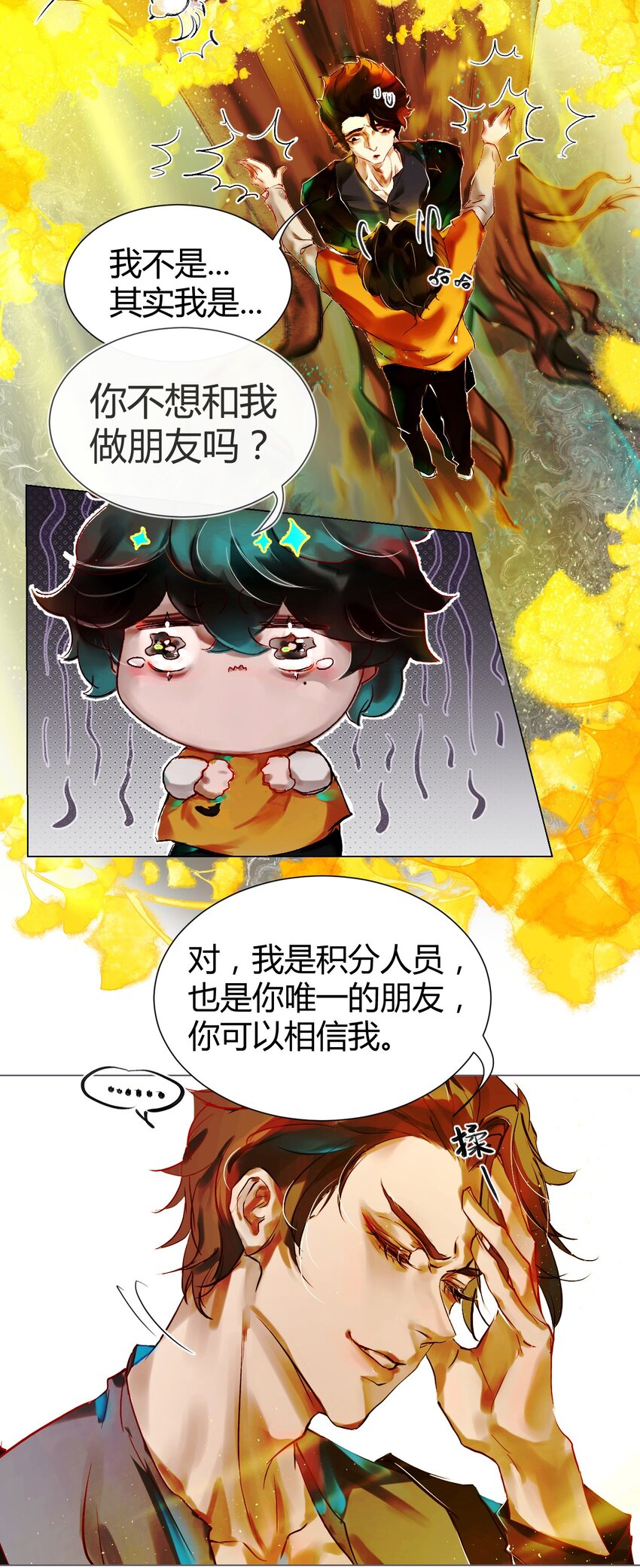 《苍行界》021 神祇你不是林霄 第9页