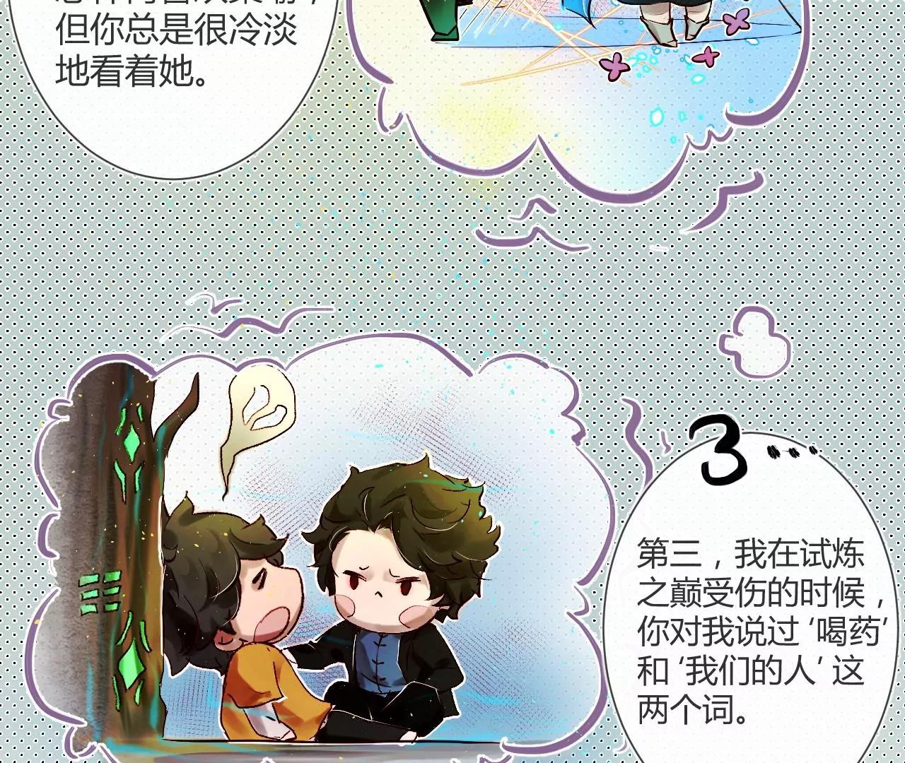 《苍行界》神祇你不是林霄 第12页