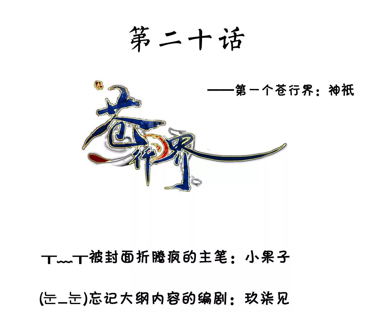 《苍行界》神祇你不是林霄 第1页