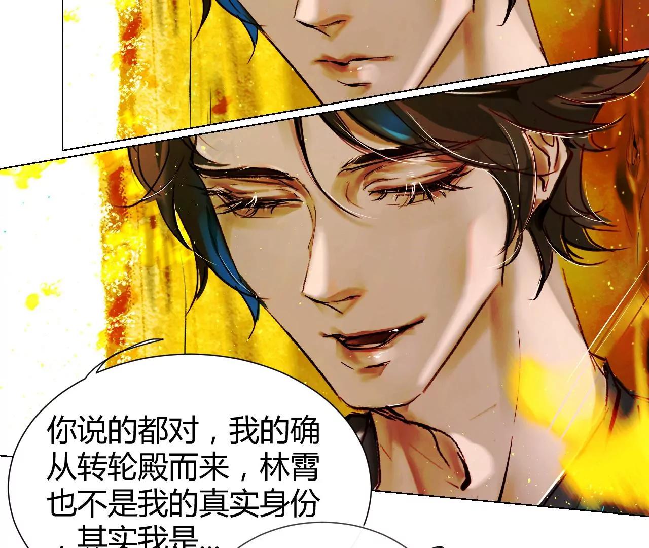 《苍行界》神祇你不是林霄 第23页