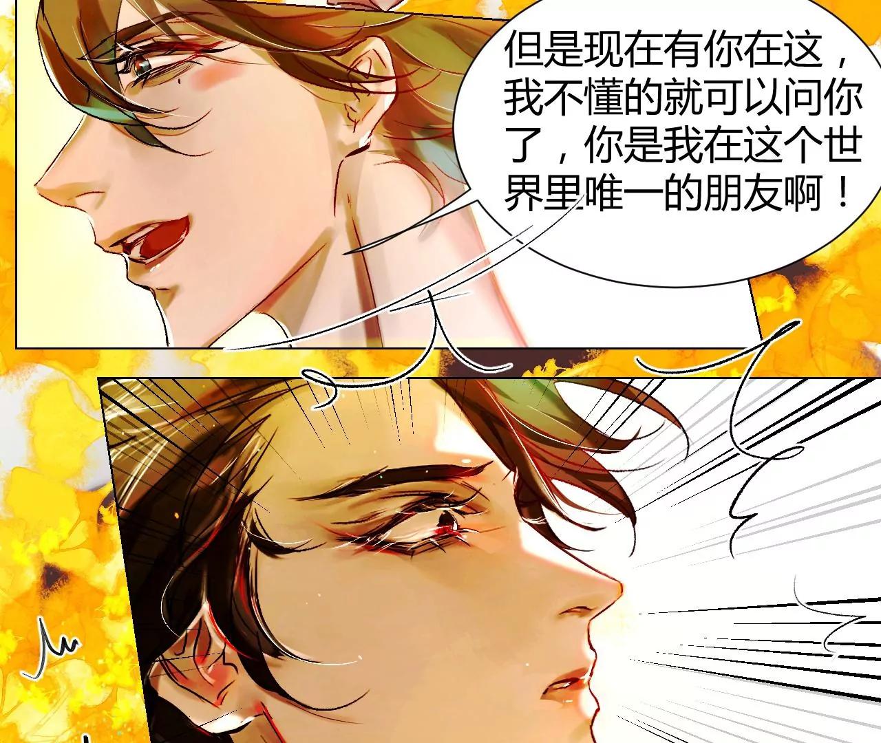 《苍行界》神祇你不是林霄 第27页