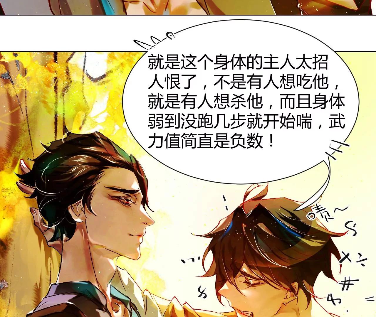 《苍行界》神祇你不是林霄 第33页