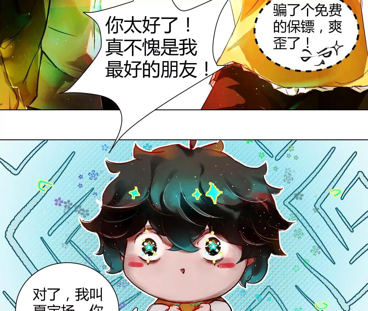 《苍行界》神祇你不是林霄 第39页