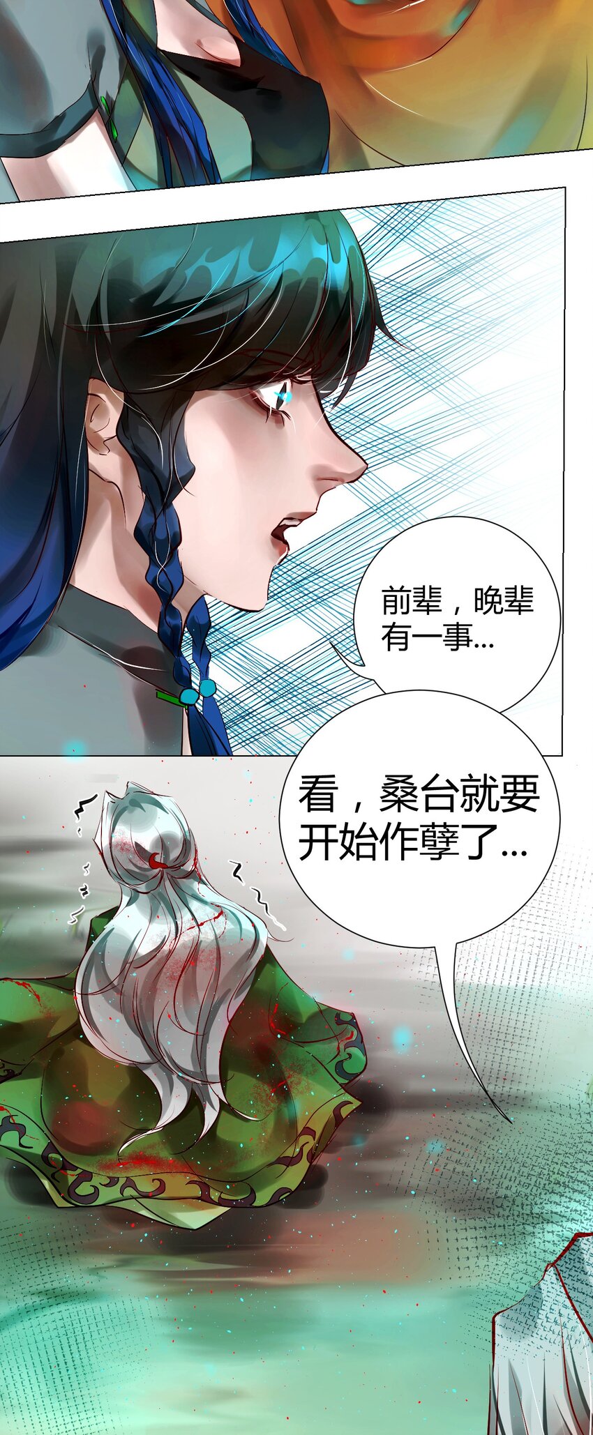 《苍行界》021 神祇因与果 第10页