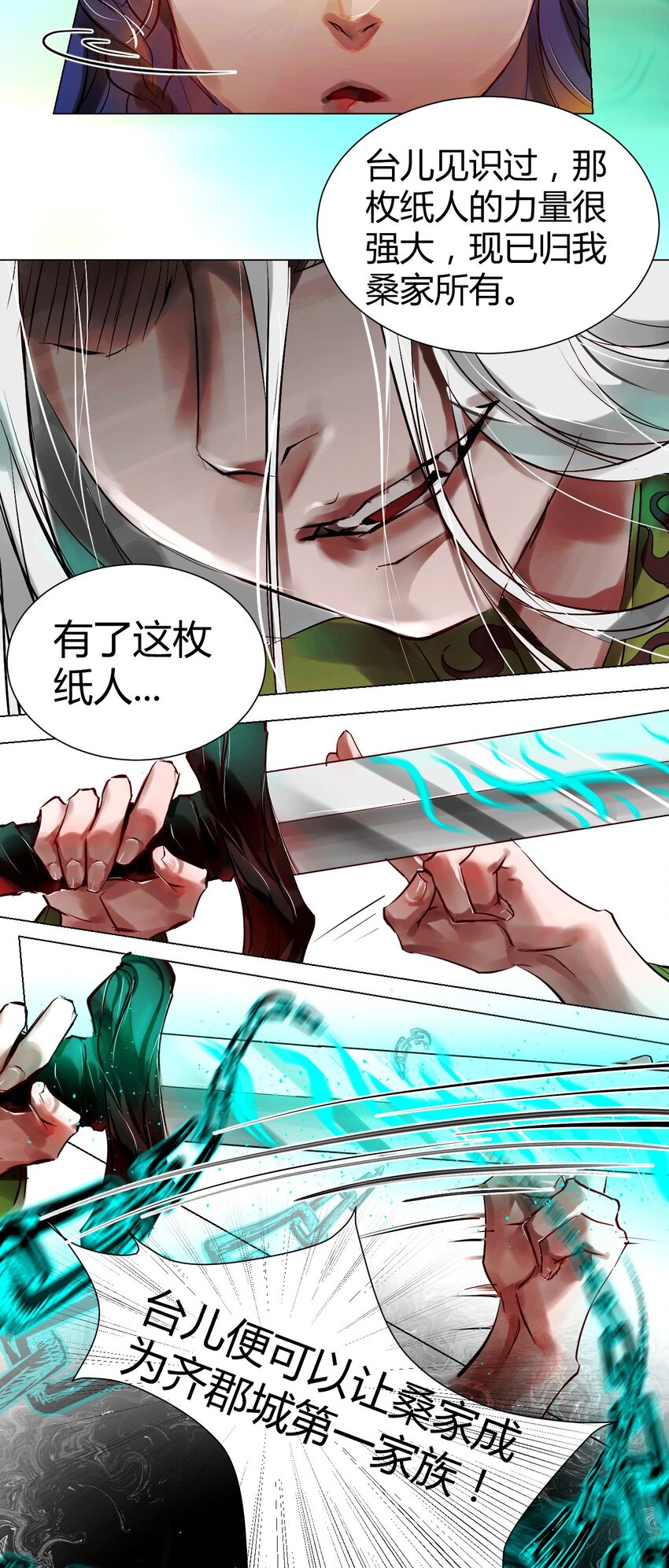 《苍行界》021 神祇因与果 第15页